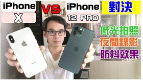 Iphone 12 Pro与iphone X 终极对决低光拍照夜间录影防抖效果全部测试给你看 哔哩哔哩 つロ干杯 Bilibili