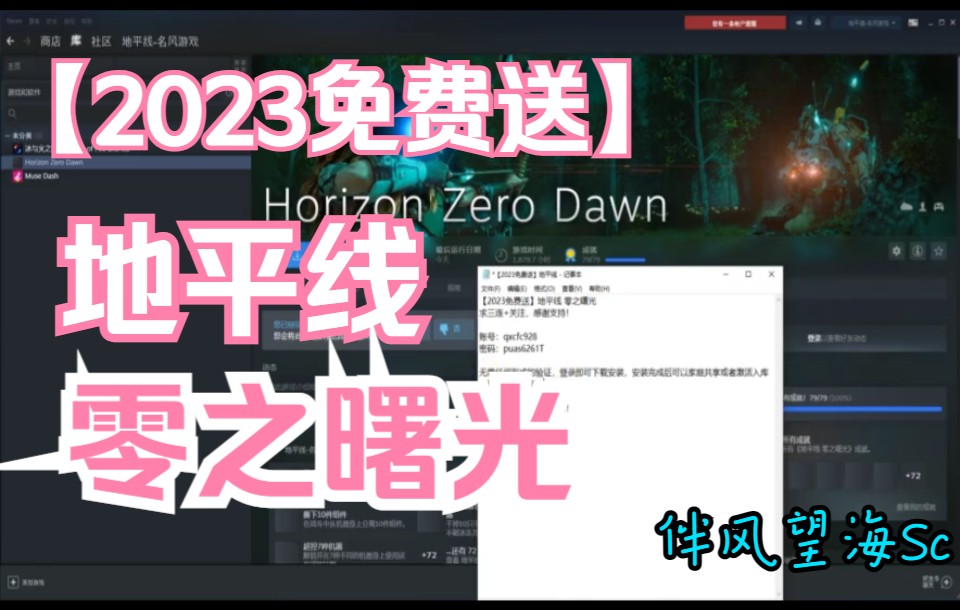 【2023免费送】地平线 零之曙光 | 附带Steam账号密码,无需任何形式的验证,登录即可下载安装,可以家庭共享或者激活入库,真实无套路,up亲测有效!