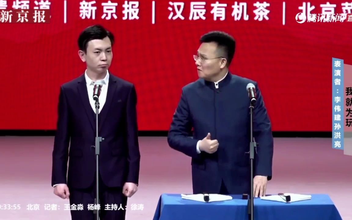 【相声】李伟健 孙洪亮《我就为玩》2019钟鼓楼相声汇名师高徒专场哔哩哔哩bilibili