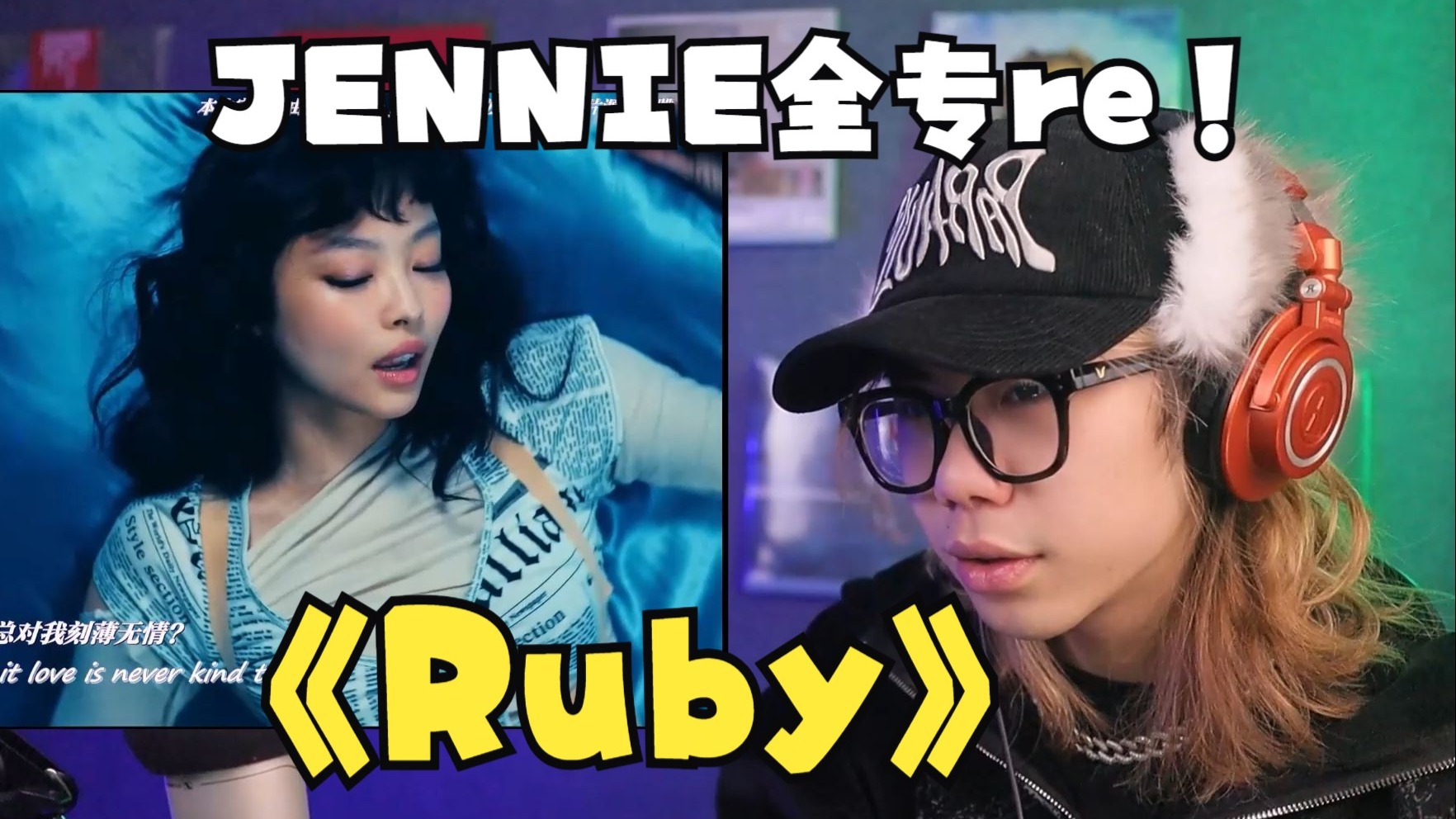 【Reaction】JENNIE新专全试听！ZEN也太好听了！太欧美了我去-ZEUS不止做说唱-ZEUS不止做说唱-哔哩哔哩视频