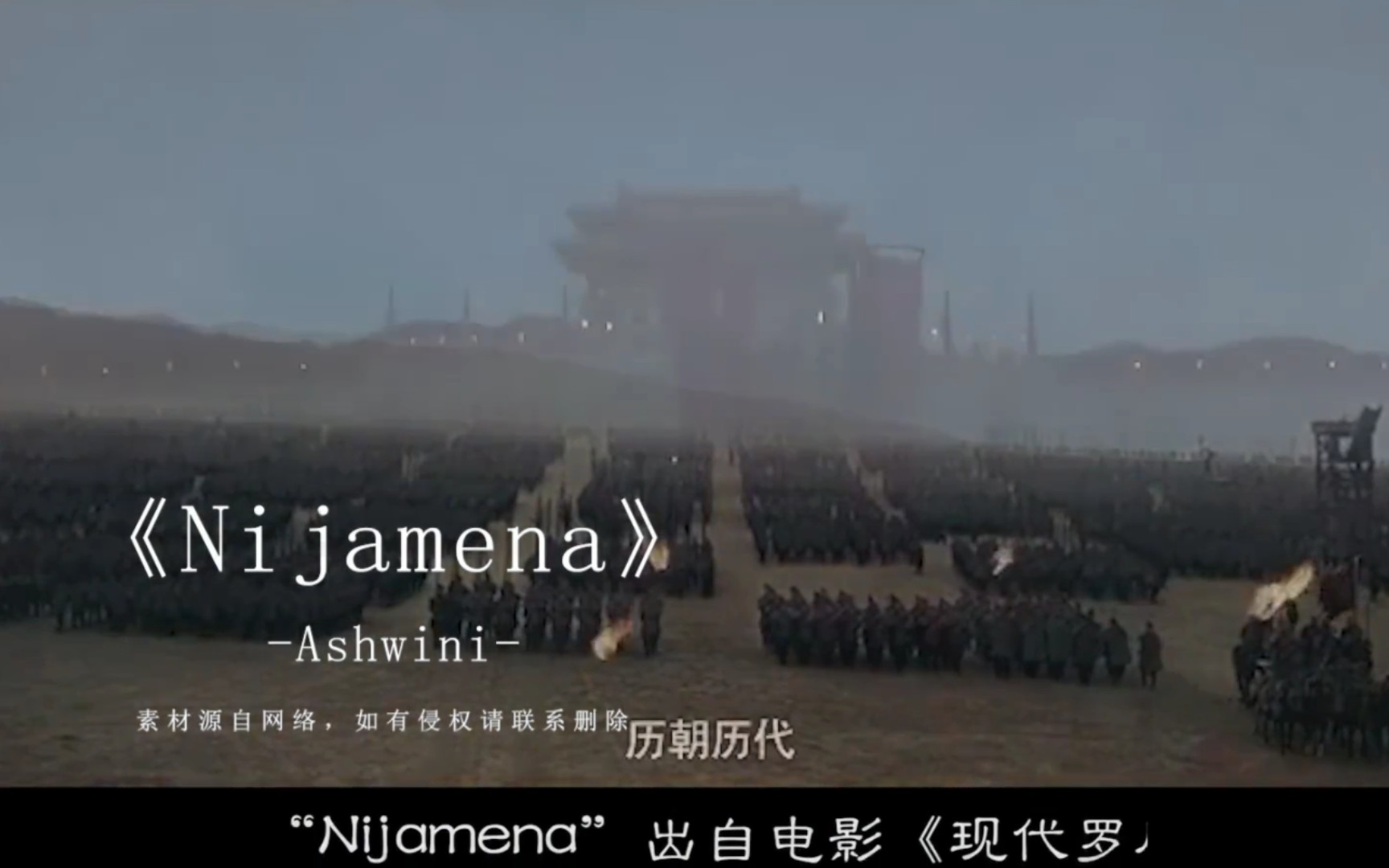 [图]明明是一首印度曲子《Nijamena》，却弹奏出大明的顽强不屈！