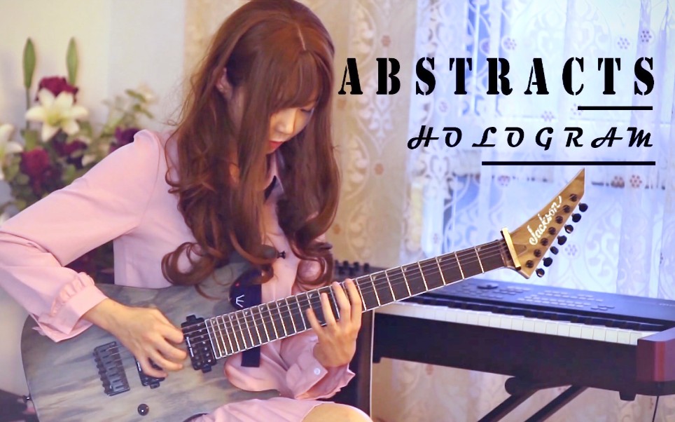 【电吉他】HologramAbstracts (Cover)哔哩哔哩bilibili