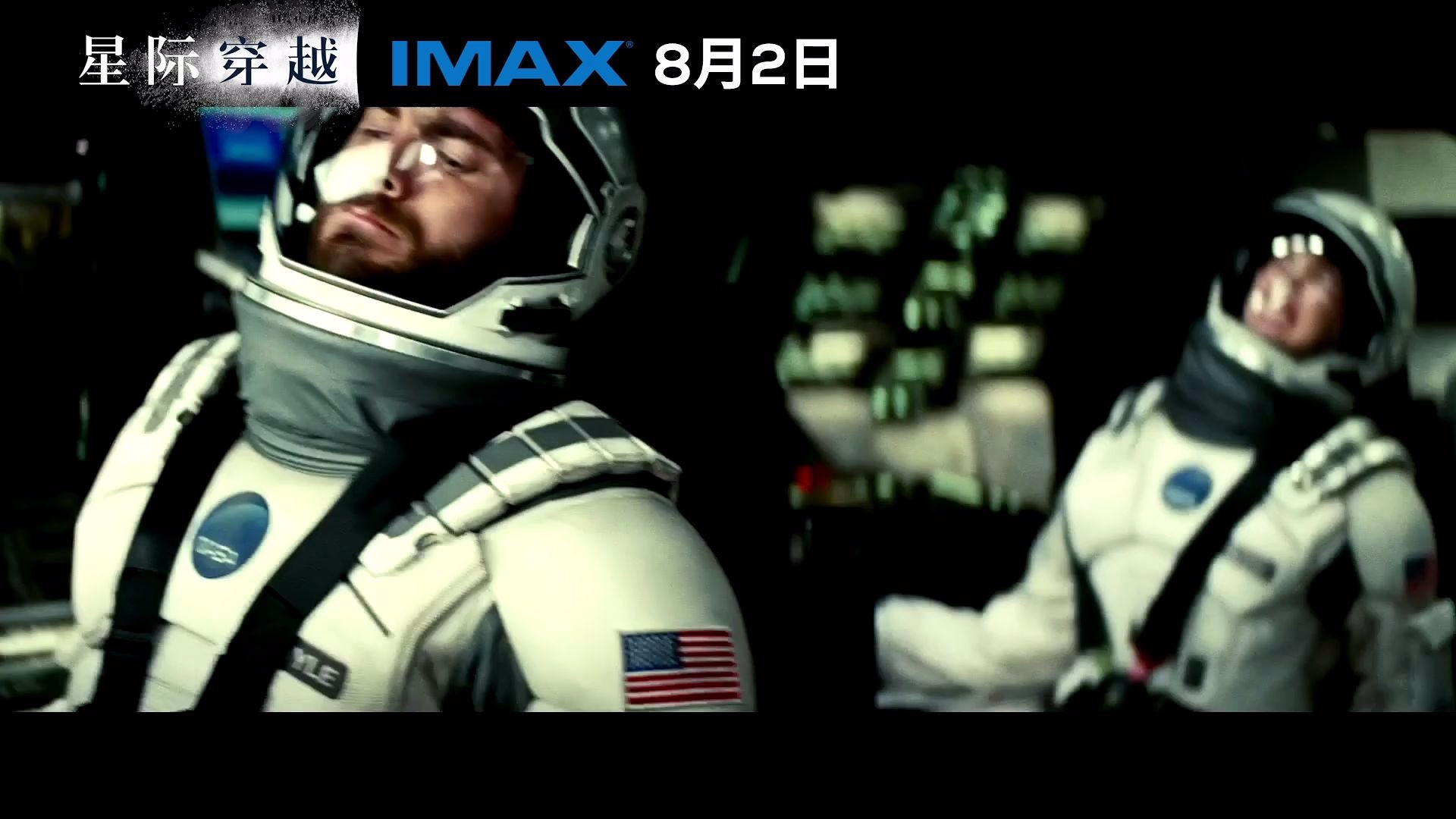 【IMAX/特辑】诺兰经典《星际穿越》官方发布IMAX重映主创特辑!8月2日今日上映!(1080p)哔哩哔哩bilibili