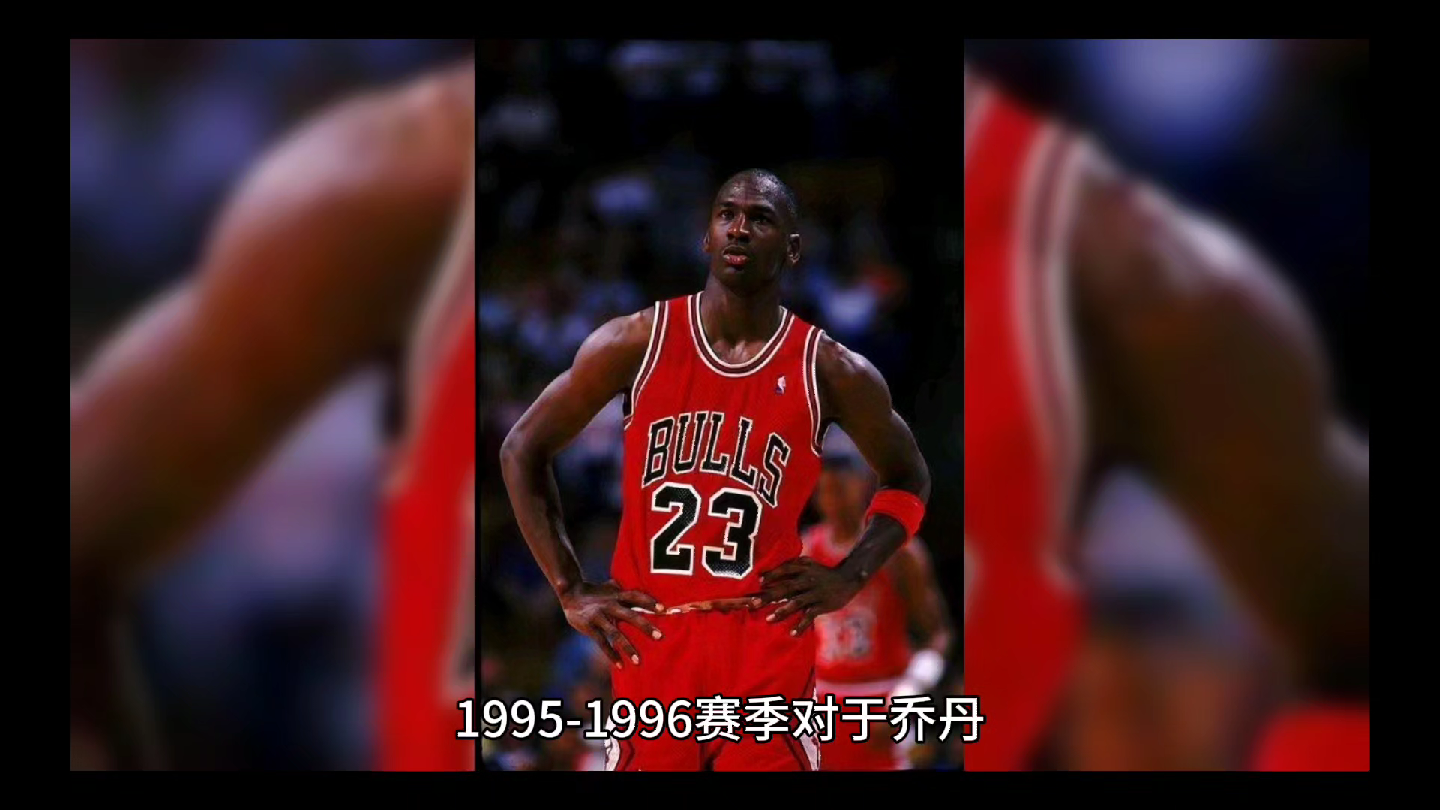 NBA被佩顿锁死!被罗德曼分票!1996年总决赛的乔丹有多拉垮哔哩哔哩bilibili