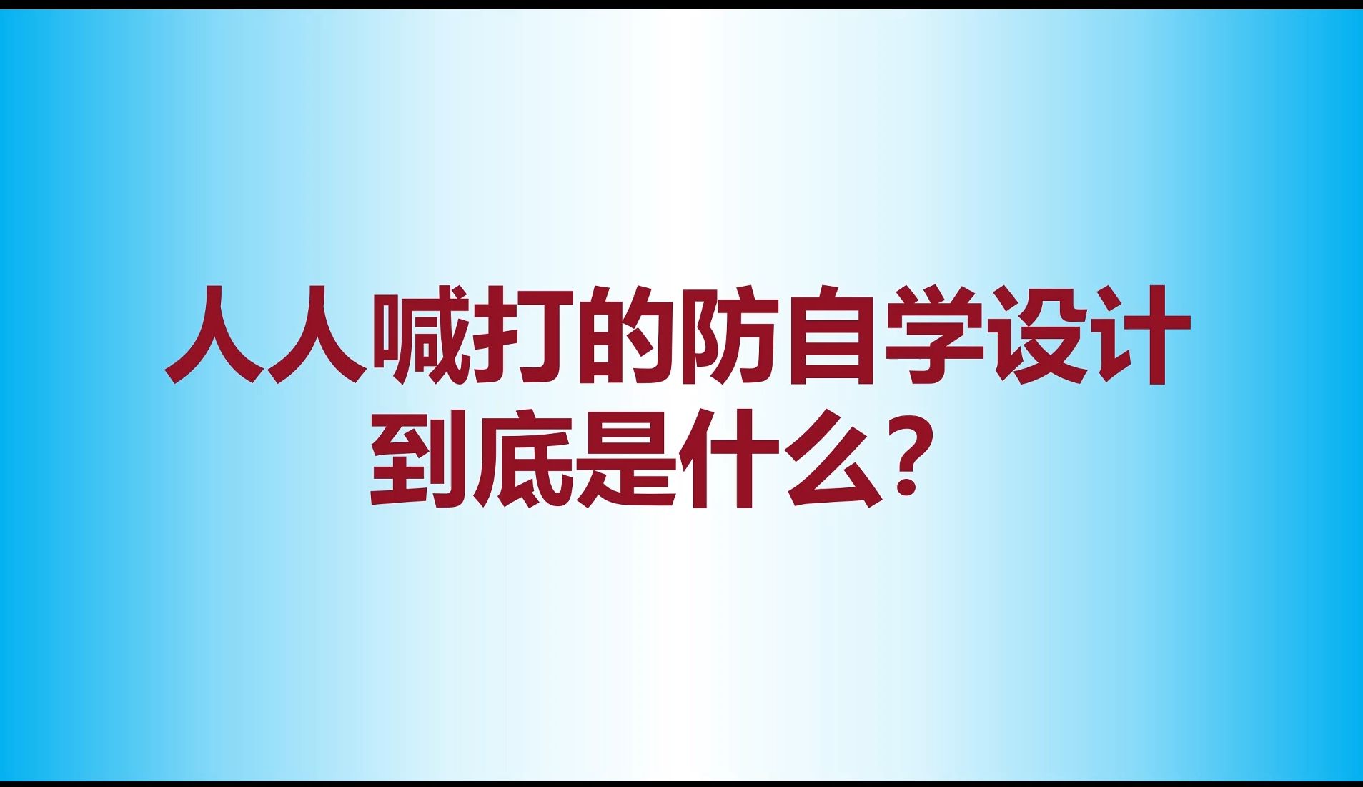 [图]独家揭秘！原来这才是你看不懂大学教材的真相