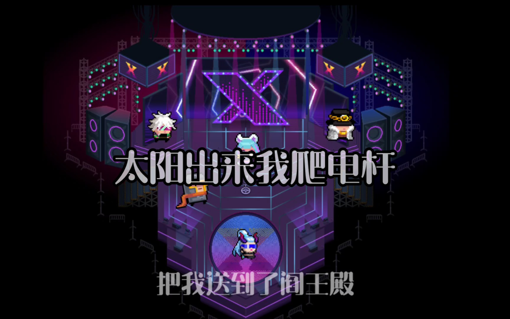 太阳出来我爬电杆(元气骑士版)