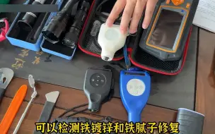 Télécharger la video: 分享下二手车鉴定评估师验收车用的设备