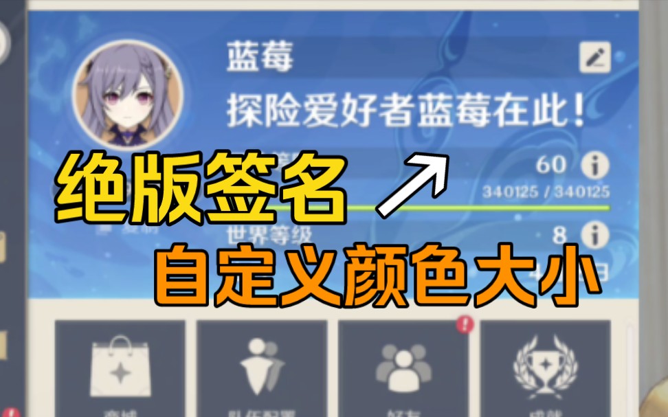 绝版签名教程速速查看!哔哩哔哩bilibili