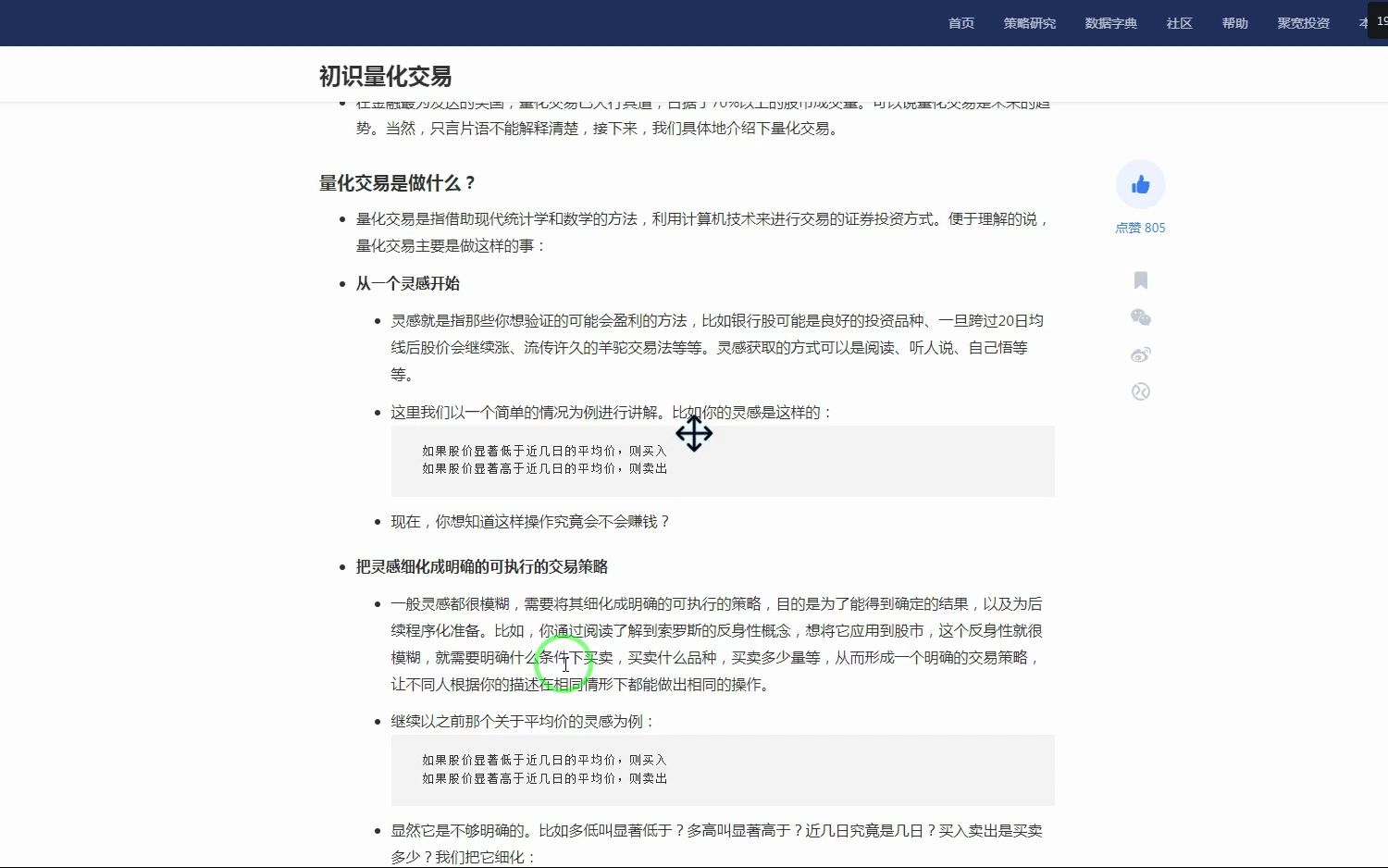 比如银行股可能是良好的投资品种、一旦跨过20日均线后股价会继续涨、流传许久的羊驼交易法等等哔哩哔哩bilibili