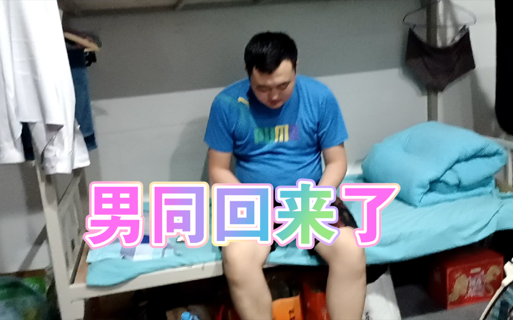 男同回老家回来了,功能没看好,辅助飞机杯哔哩哔哩bilibili