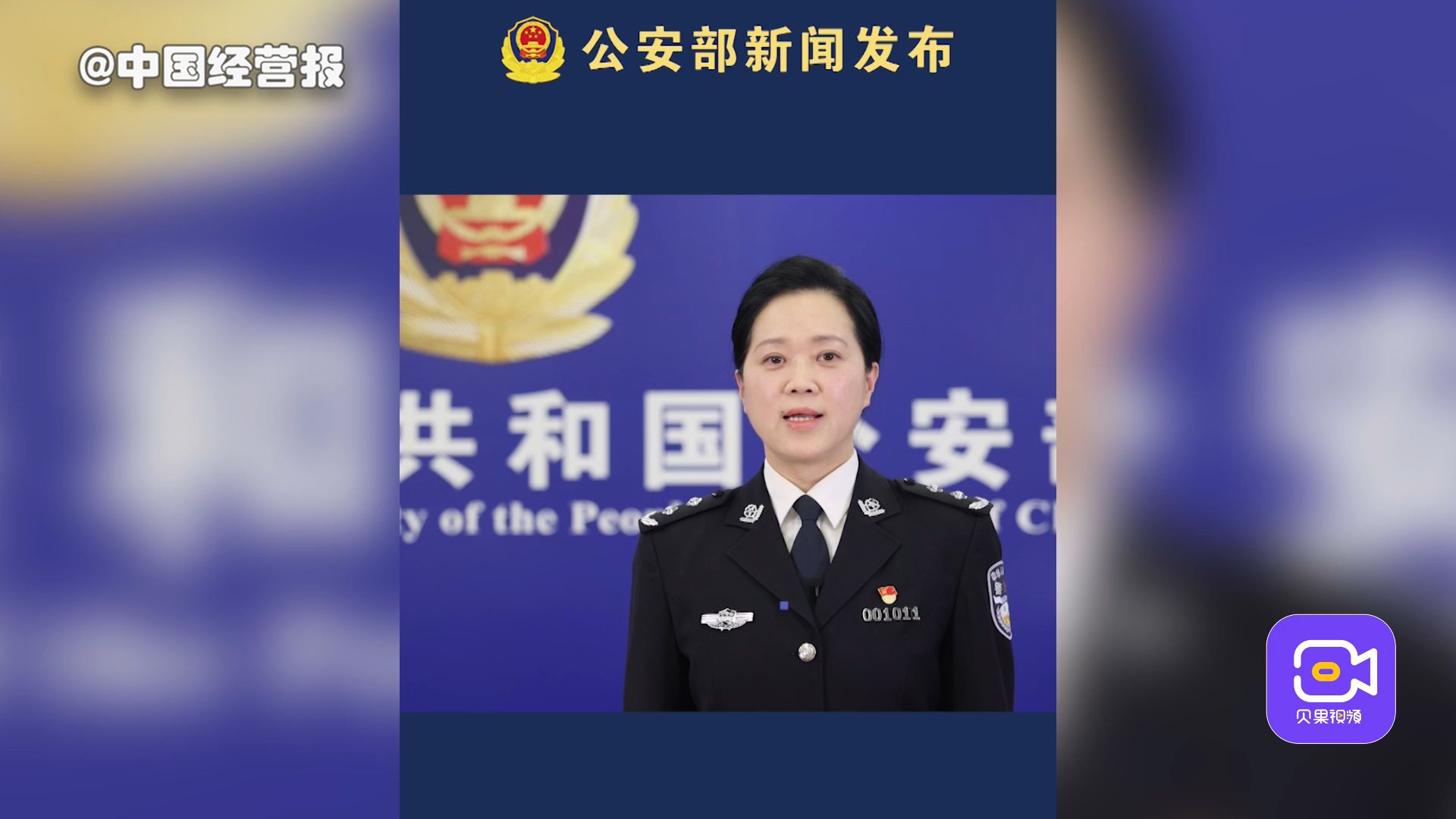 [图]妇女节公安部祝福女民警辅警、警嫂和女记者们