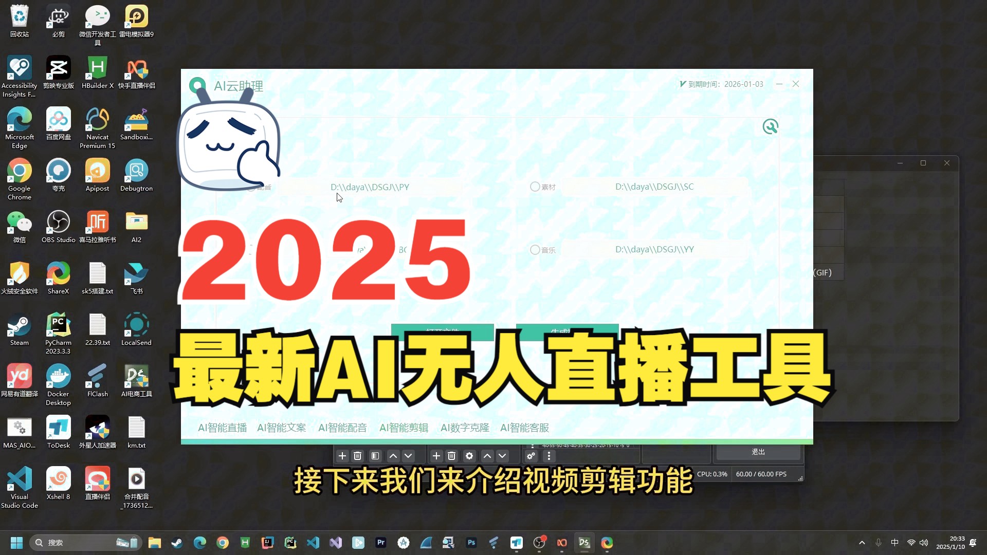 2025最新无人直播工具,数字人,AI,直播,文案生成,TTS,超真实配音,配音,无人,直播,野路子,项目哔哩哔哩bilibili