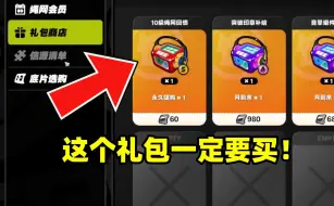 Télécharger la video: 绝区零开服氪完金别急着去抽卡！这个礼包一定要记得买！！！