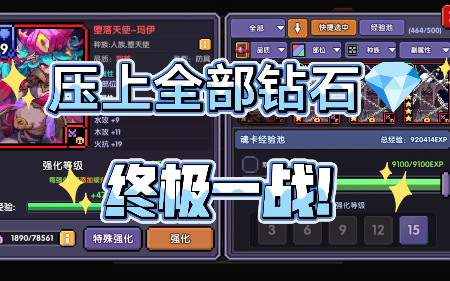 【我的勇者】最新魂卡开赌!压上所有钻石终极一战!