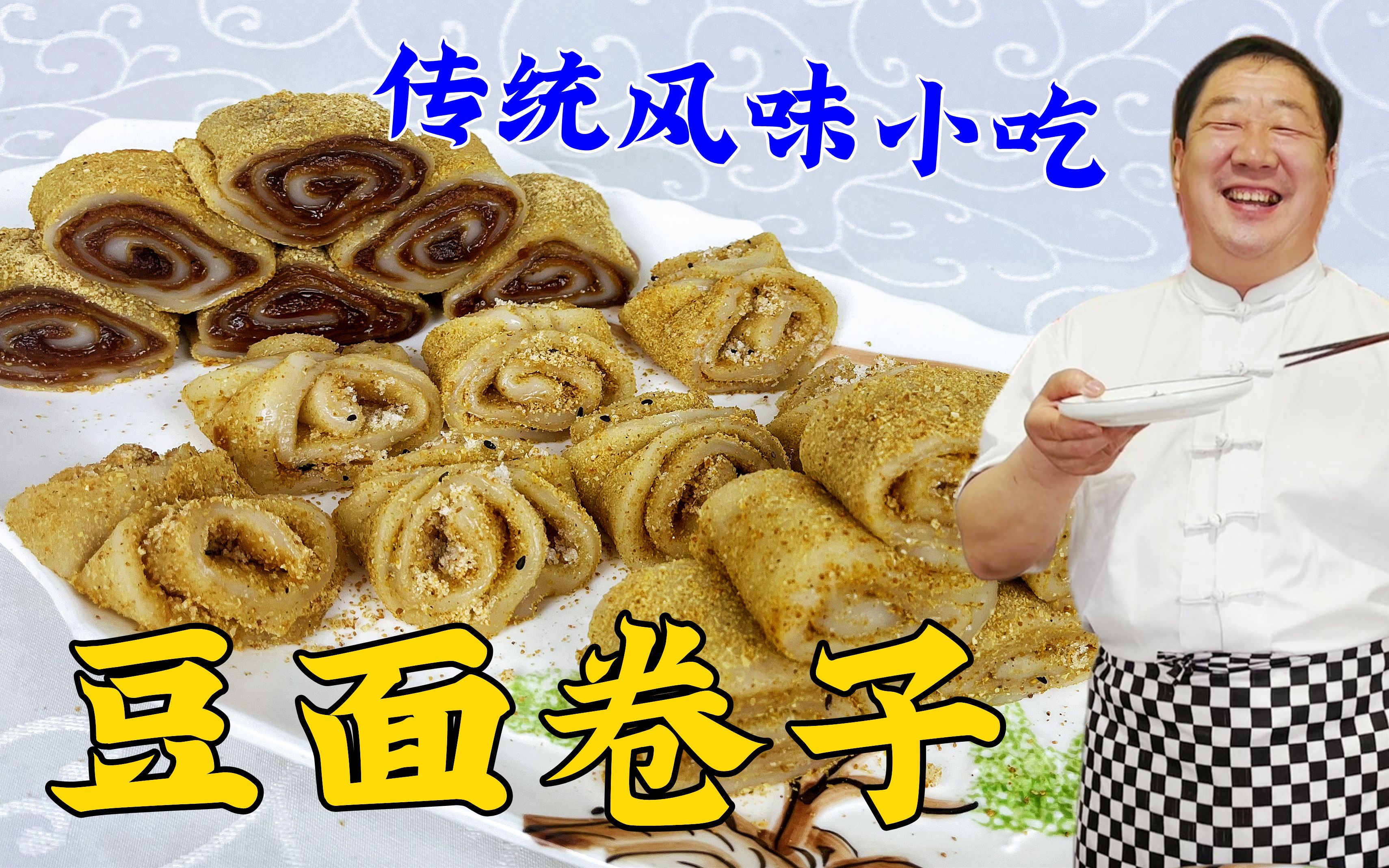 东北豆面卷子,又名驴打滚,学会正确做法,香甜软糯,凉了不发硬