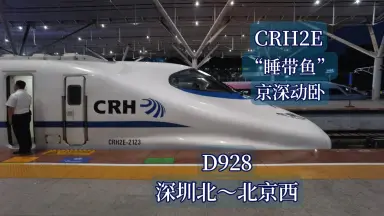 Y509/510次京秦旅遊列車-哔哩哔哩_Bilibili