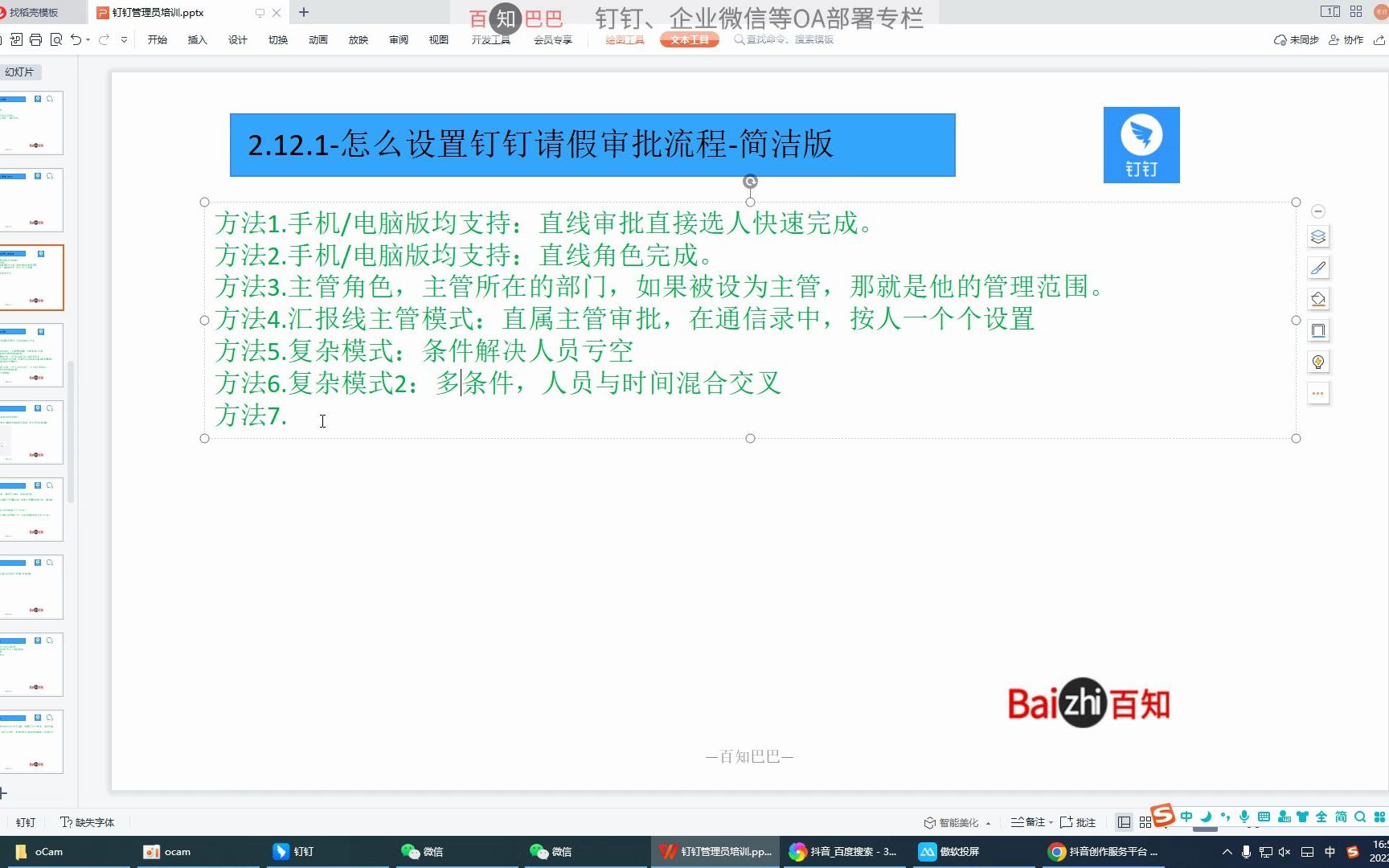 如何配置钉钉审批7怎么设置钉钉请假审批流程副经理版百知信息技术有限公司哔哩哔哩bilibili