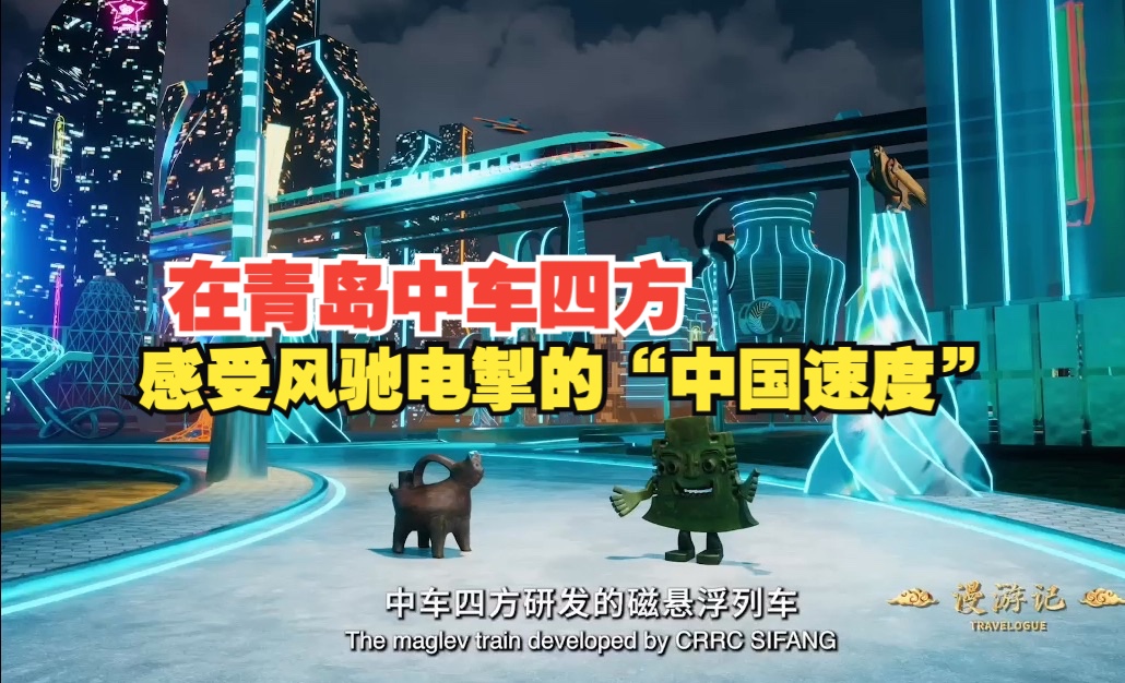 在青岛中车四方感受风驰电掣的“中国速度”哔哩哔哩bilibili