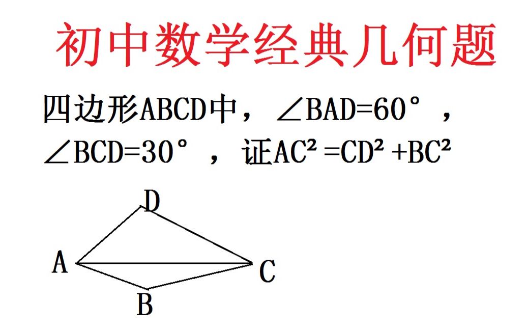 初中数学中考经典几何证明题,有些人已经看蒙了,需要你做辅助线哔哩哔哩bilibili