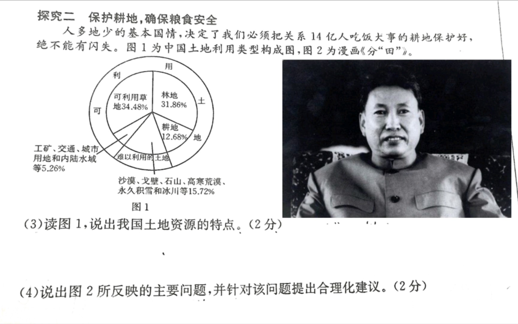 [图]这地理题是越来越城市化了