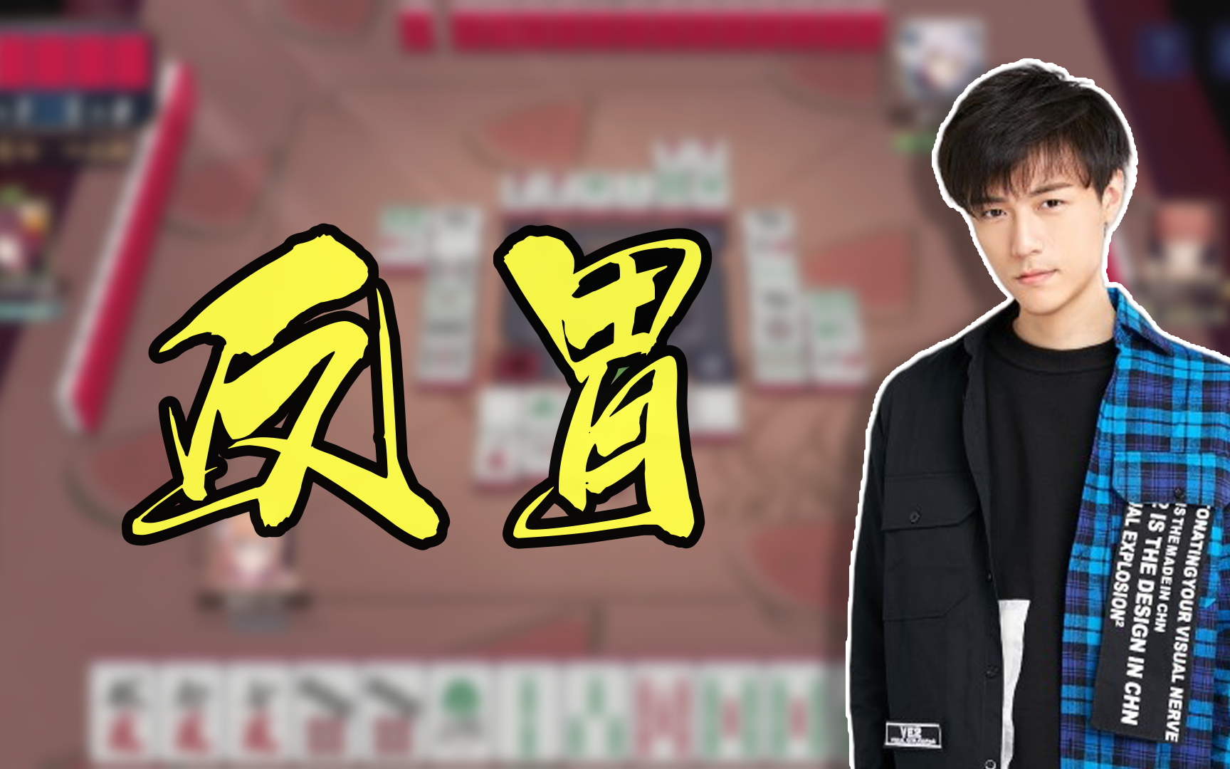 【刘嘉俊sylar1】 2023年03月05日 20时 直播回放 弹幕版  拿出你的