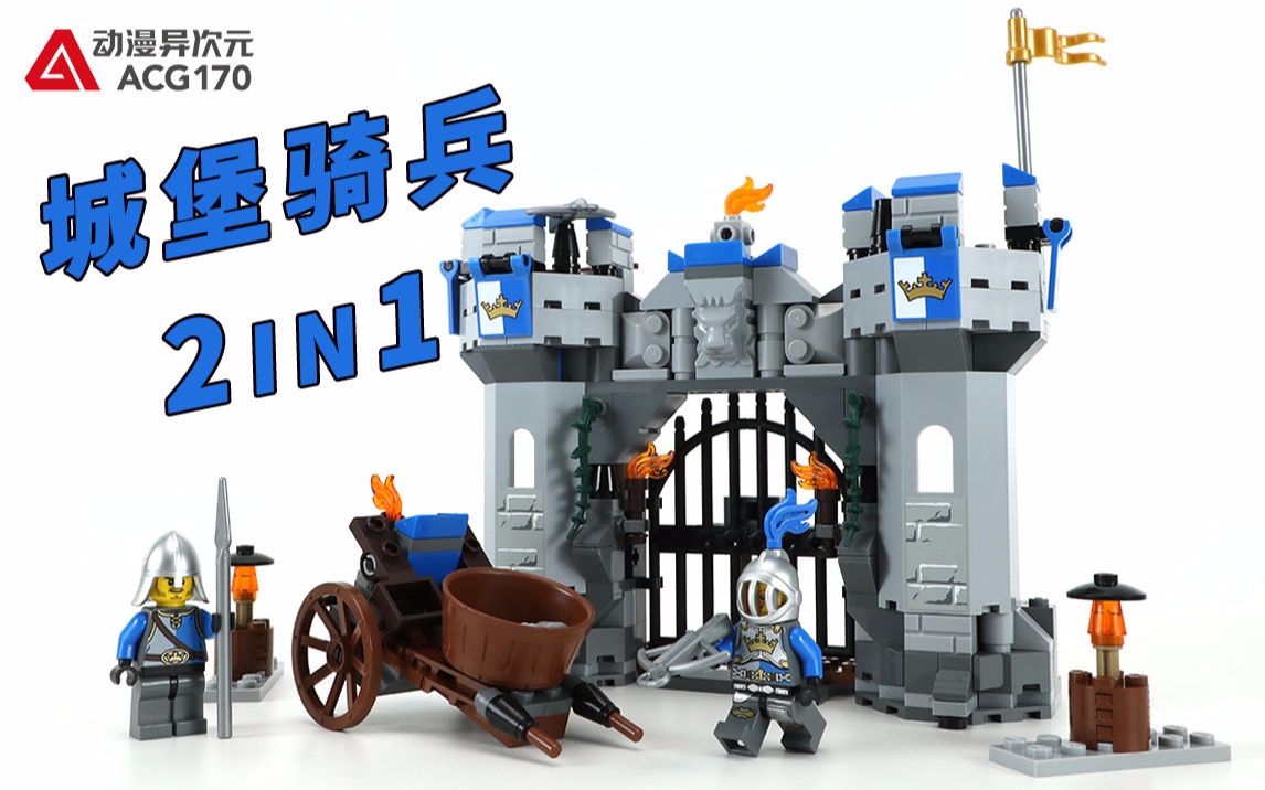 活动作品积木拼搭变化为城门和投石车形态的城堡骑兵乐高大电影70806