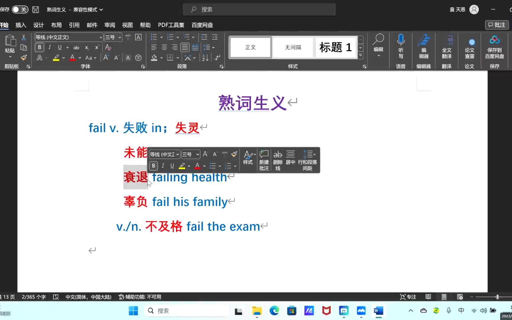 【熟词生义】fail哔哩哔哩bilibili