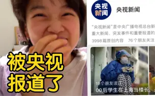 Video herunterladen: 被央视转发视频后，全国人民都知道我是楼长了？