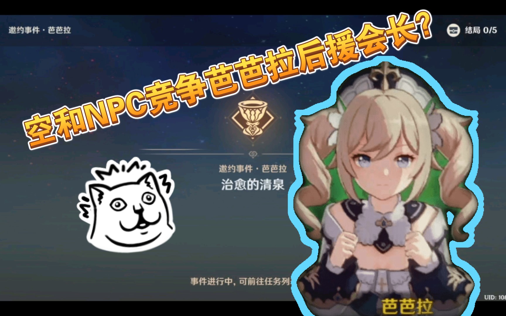 活动作品原神邀约事件61芭芭拉治愈的清泉任务