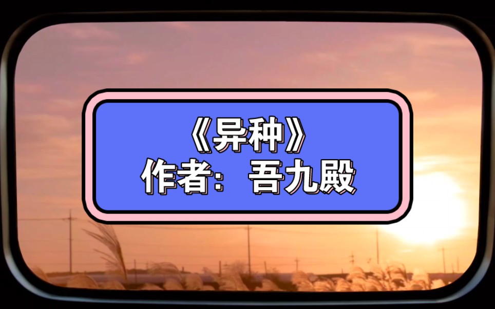 263.《异种》作者:吾九殿哔哩哔哩bilibili