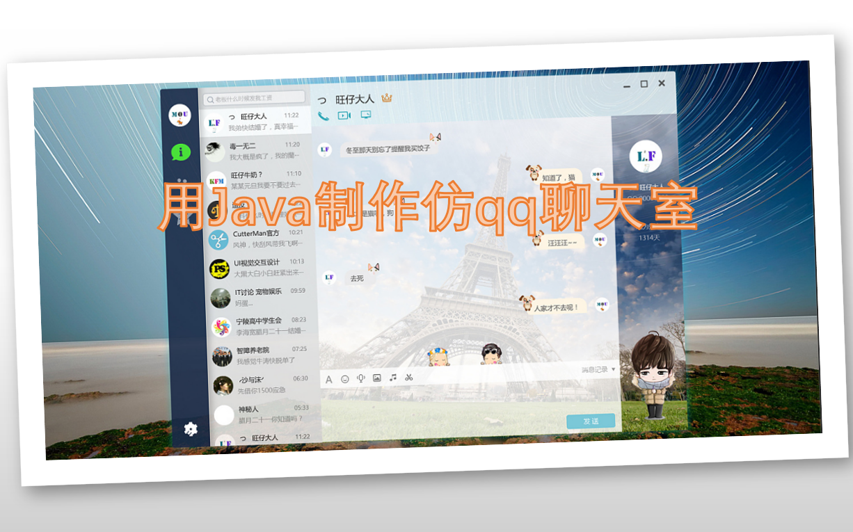 Java制作一个仿qq聊天室哔哩哔哩bilibili