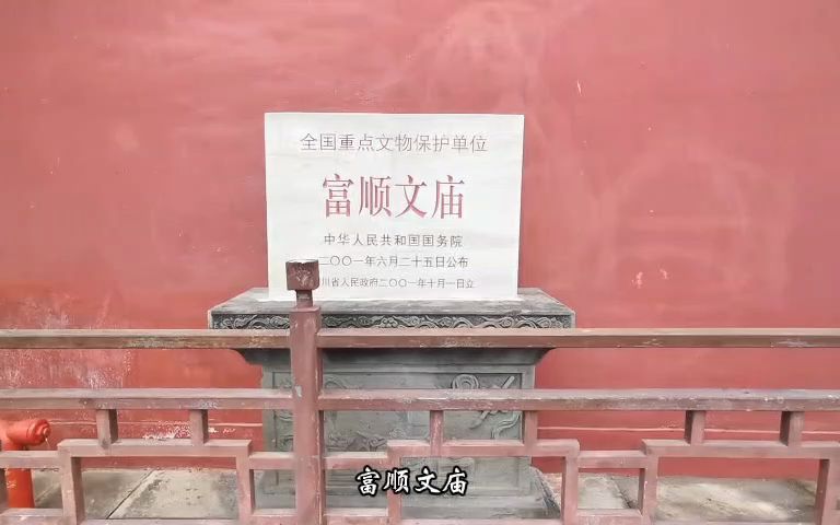 富顺文庙哔哩哔哩bilibili