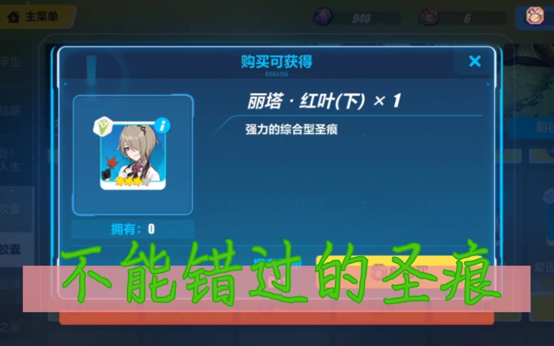 全面解析《丽塔74红叶》圣痕