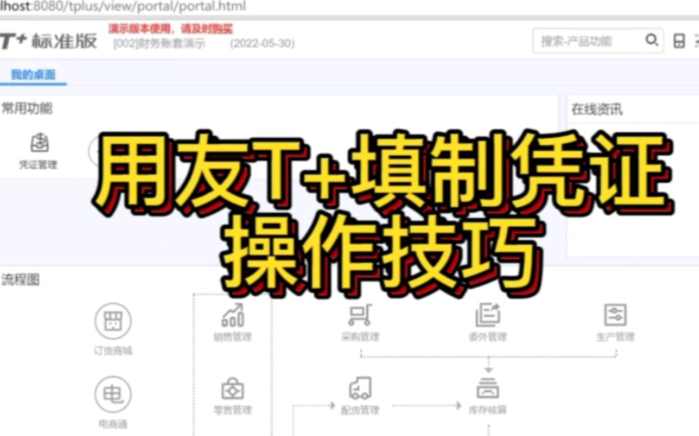 用友T+填制凭证操作技巧你知道吗?哔哩哔哩bilibili