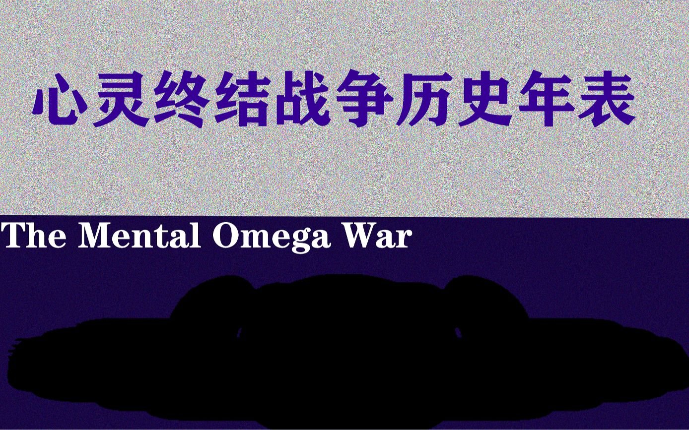 为理想而战!八分钟了解心灵终结战争全过程心灵终结