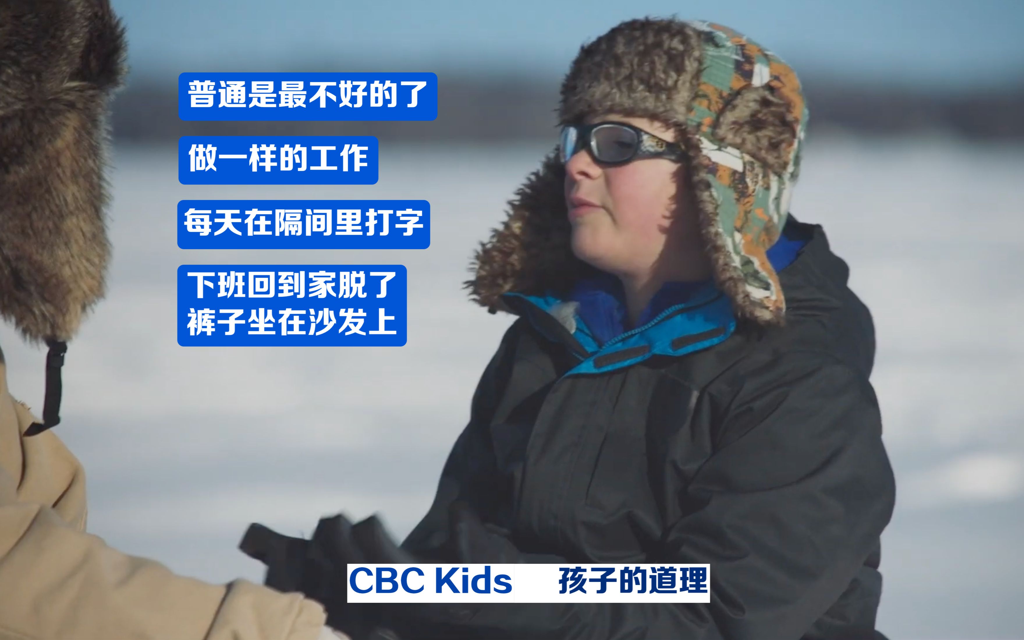 [图]【中字】CBC Kids Small Talk 小谈话 - 什么是普通