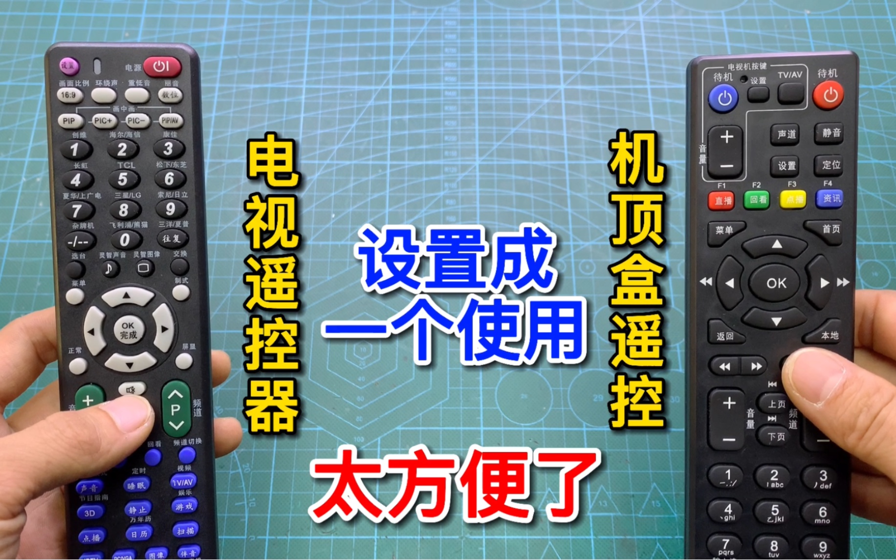 看电视用2个遥控器太麻烦了,教你合2为1,用一个真方便哔哩哔哩bilibili