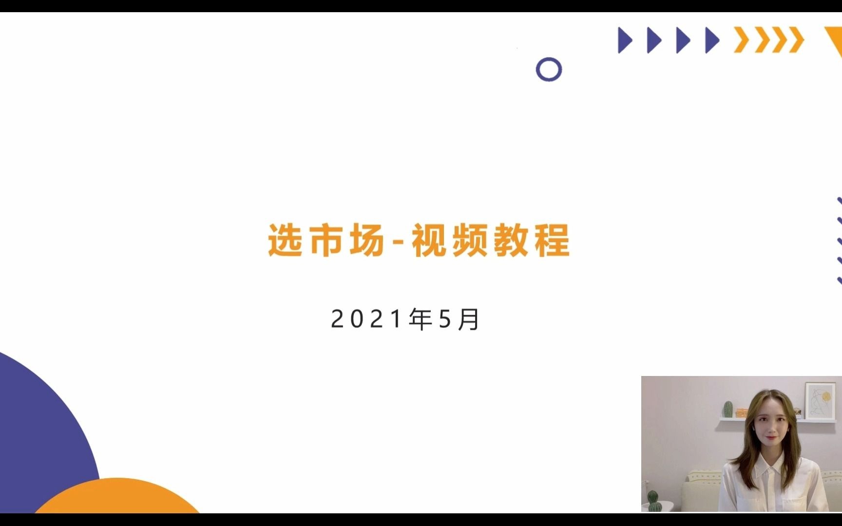 卖家精灵选市场2021年最新版教程,助力验证市场可行性~哔哩哔哩bilibili