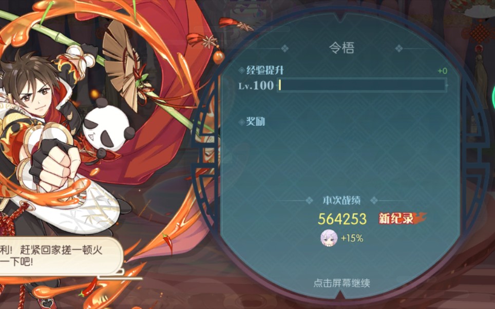 【食物语】世界boss苏青第三阶段 一花腰子熊猫队打法_哔哩哔哩 (゜