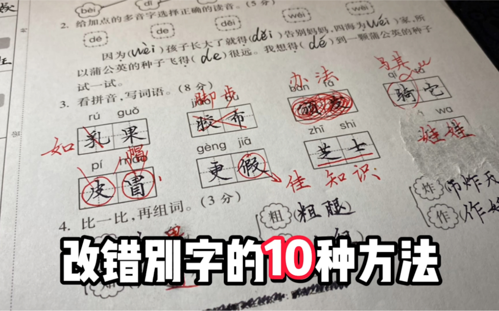 改错别字的10种方法,最后两种90后经常用!哔哩哔哩bilibili