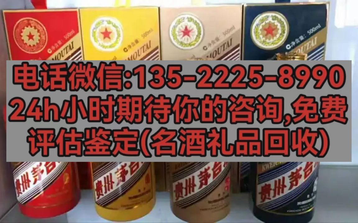 石家庄新华【高价回收烟酒/长期上门回收烟酒礼品礼品回收】(推荐/商家)哔哩哔哩bilibili