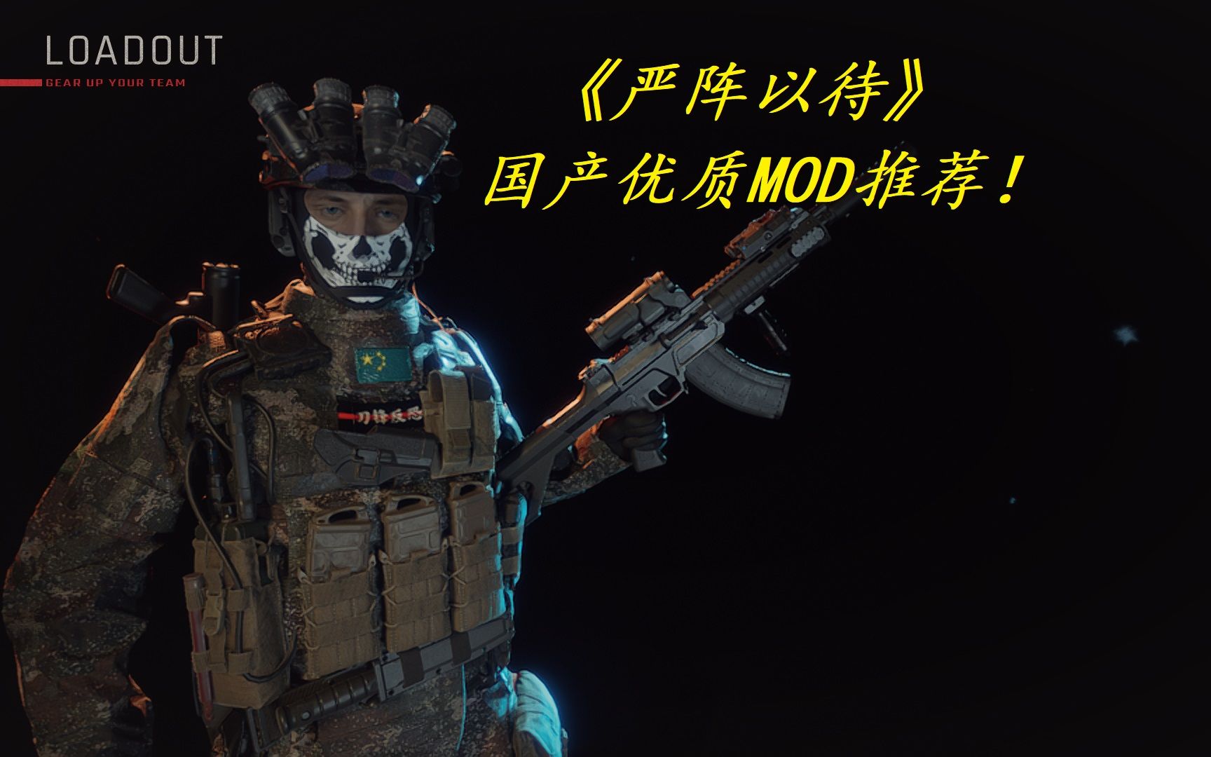 [图]【Ready or Not/严阵以待】一些国产优质MOD推荐——僵尸AImod、战场与否，国产武器解锁，盾牌玻璃无弹痕等。MOD安装与如何联机等。