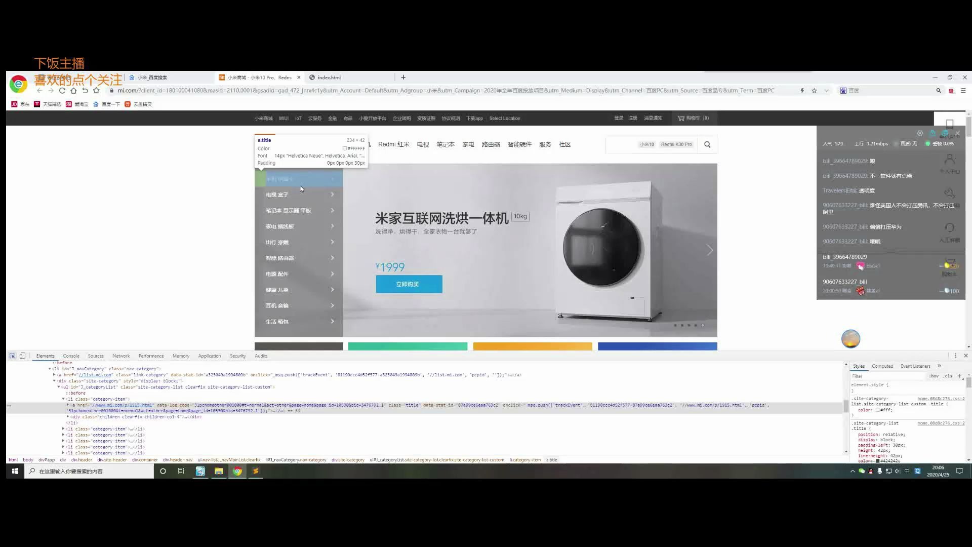 【html+css基础】简单小米侧边二级导航哔哩哔哩bilibili