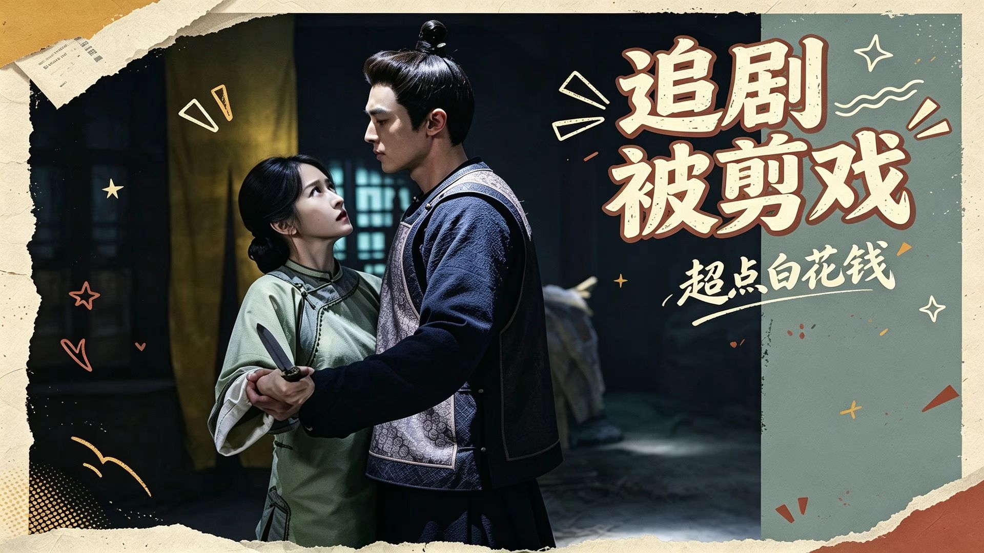 刘美含花18块买超点，发现自己戏份被剪，《我不是大师》回应