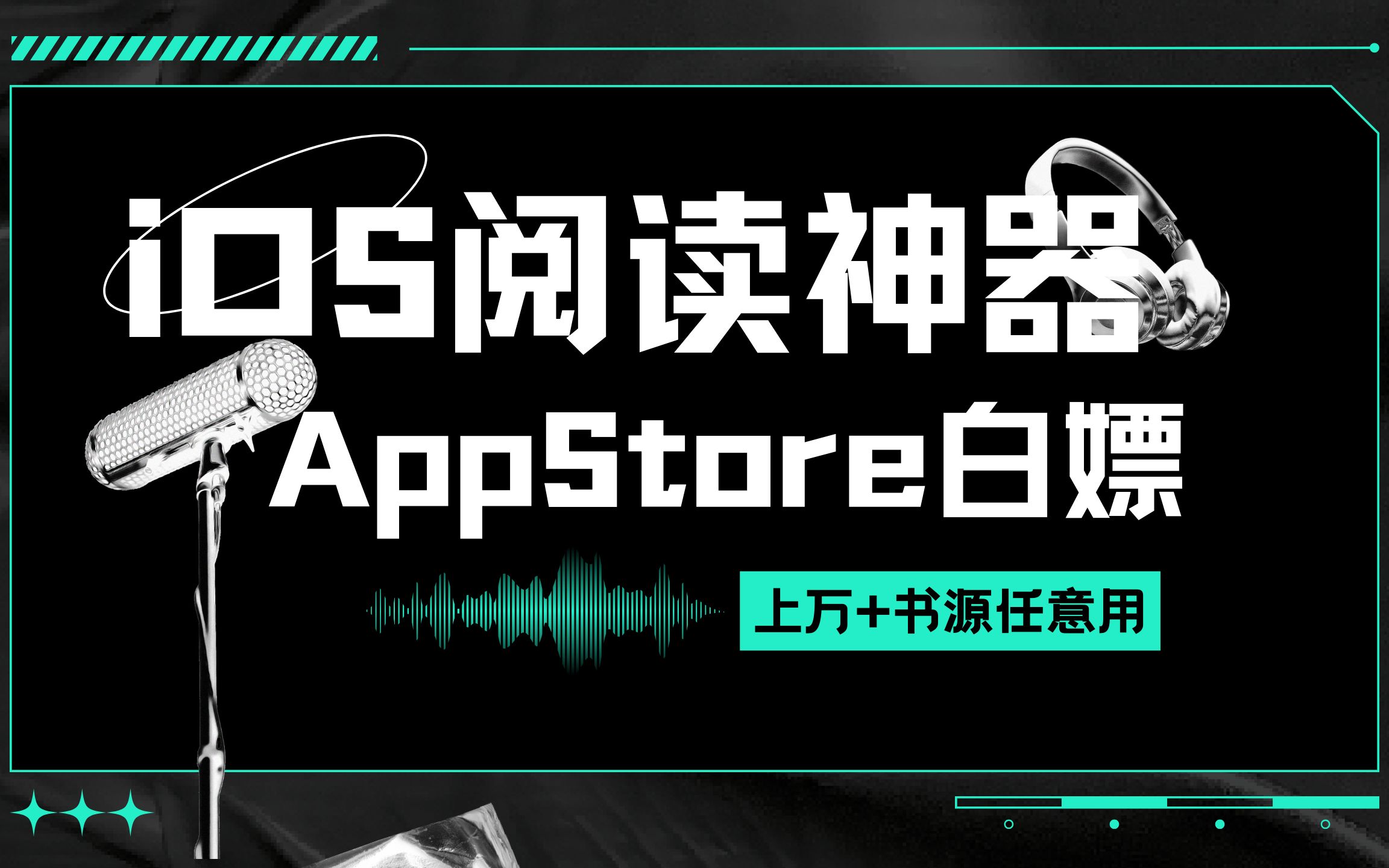 别找了!这四款iOS小说软件吊打安卓阅读!AppStore就能下载!哔哩哔哩bilibili