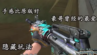 CF全新361.黑龙皮肤，陈子豪曾经的最爱