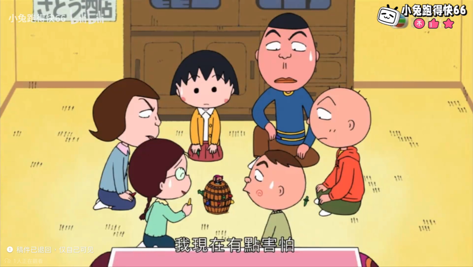 ·樱桃小丸子 难以让他们和好（704AB）粤语字幕
