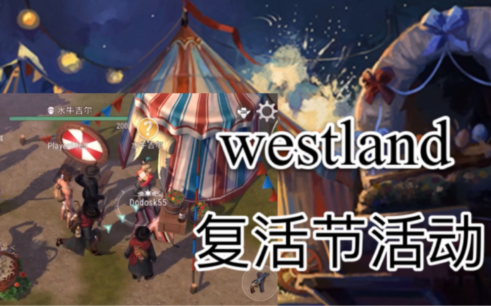 [图]复活节更新！低伤武器过最高难度副本？《westland 西部世界生存/西部土地生存》