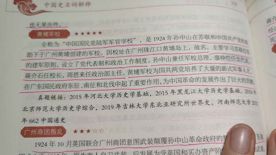 一起学习~222 国民革命与北伐:黄埔军校,广州商团叛乱,国民革命军,迁都之争,北伐战争,《湖南农民运动考察报告》哔哩哔哩bilibili