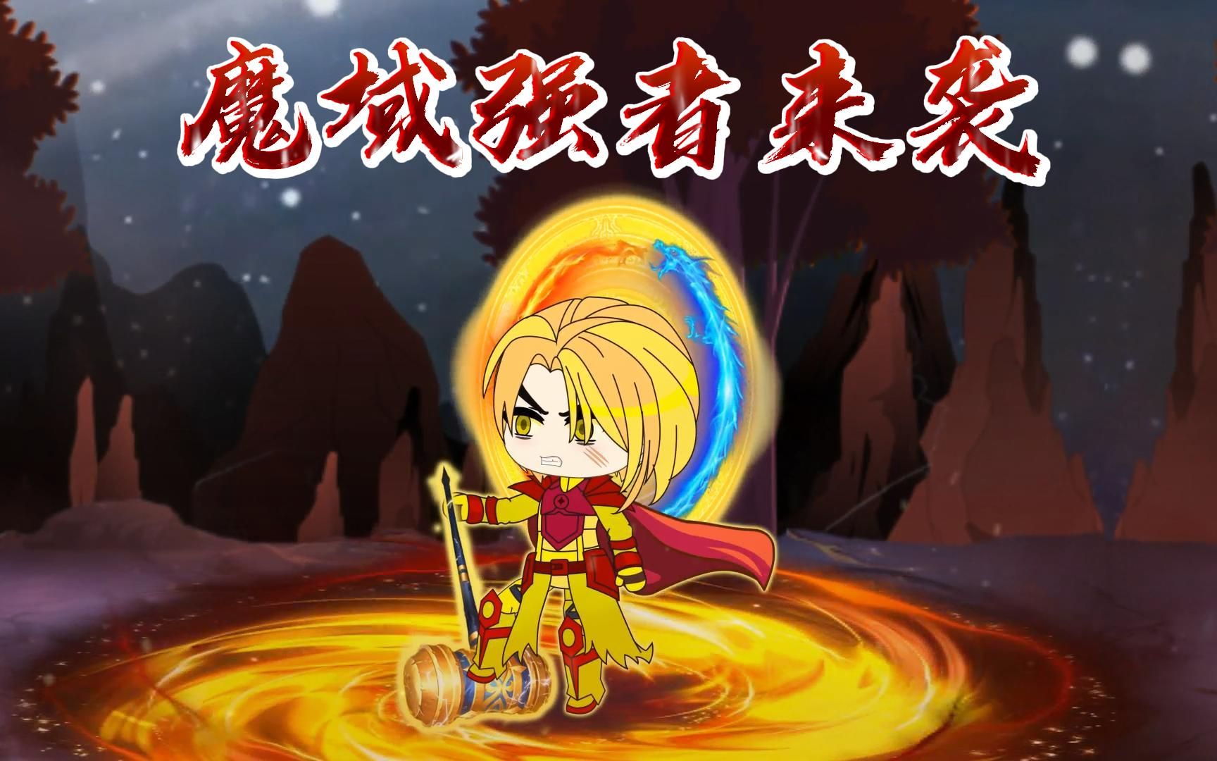 [图]终极封号斗罗68：魔域二强VS修罗神创始天帝，神秘人现身说出神界一大秘密